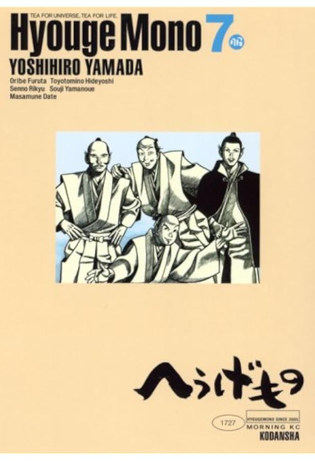 Amazon.co.jp: へうげもの コミック 全25巻完結セット : 本